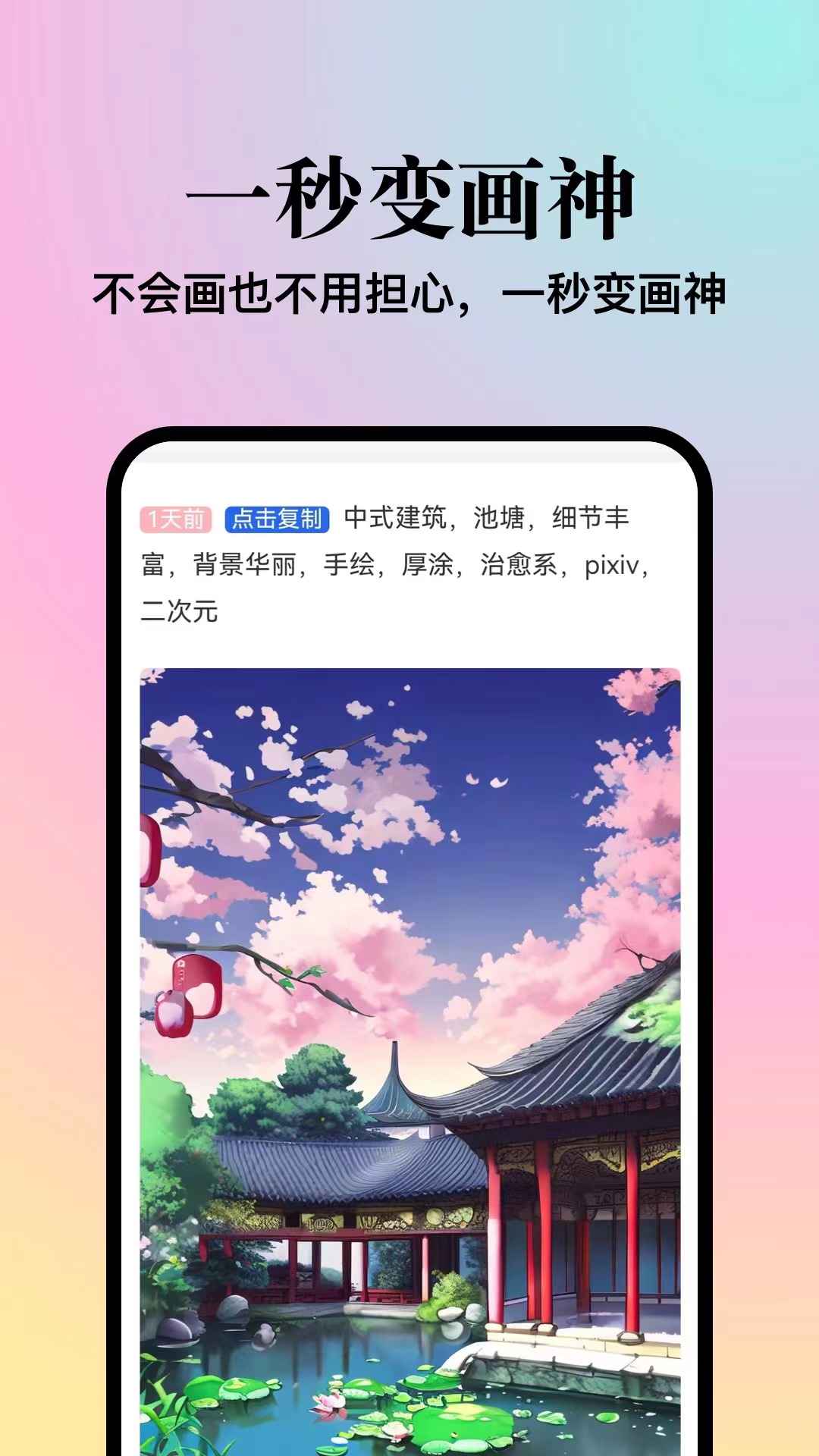 朝霞AI绘画app下载,朝霞AI绘画app官方下载 v1.0.0