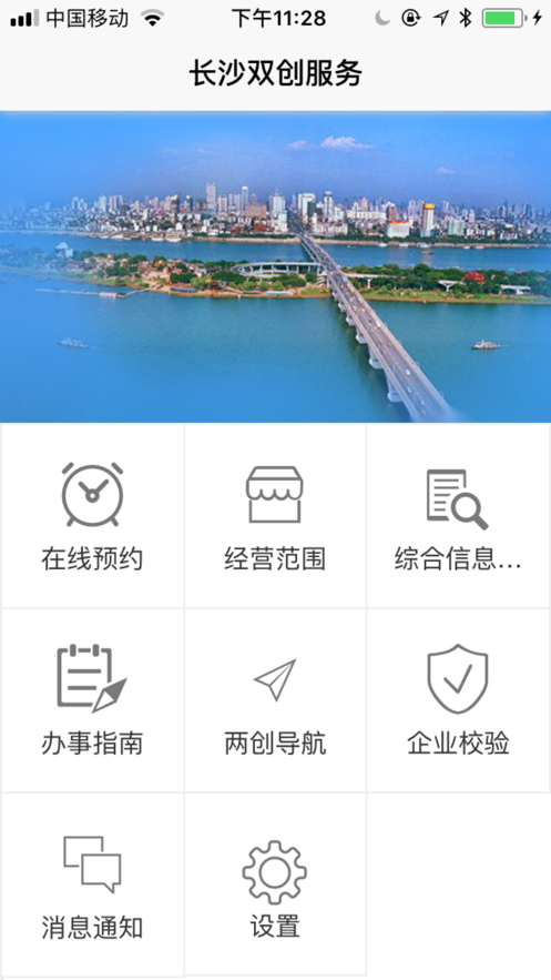 长沙双创官方下载-长沙双创appv1.8.0 最新版