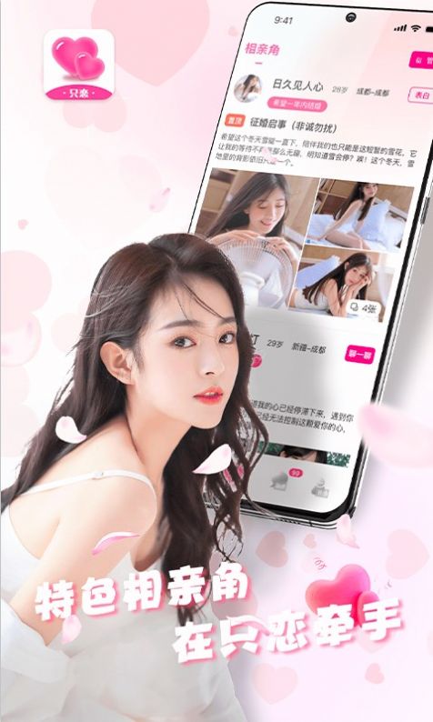 只恋app下载,只恋恋爱交友app官方版 v1.0.0