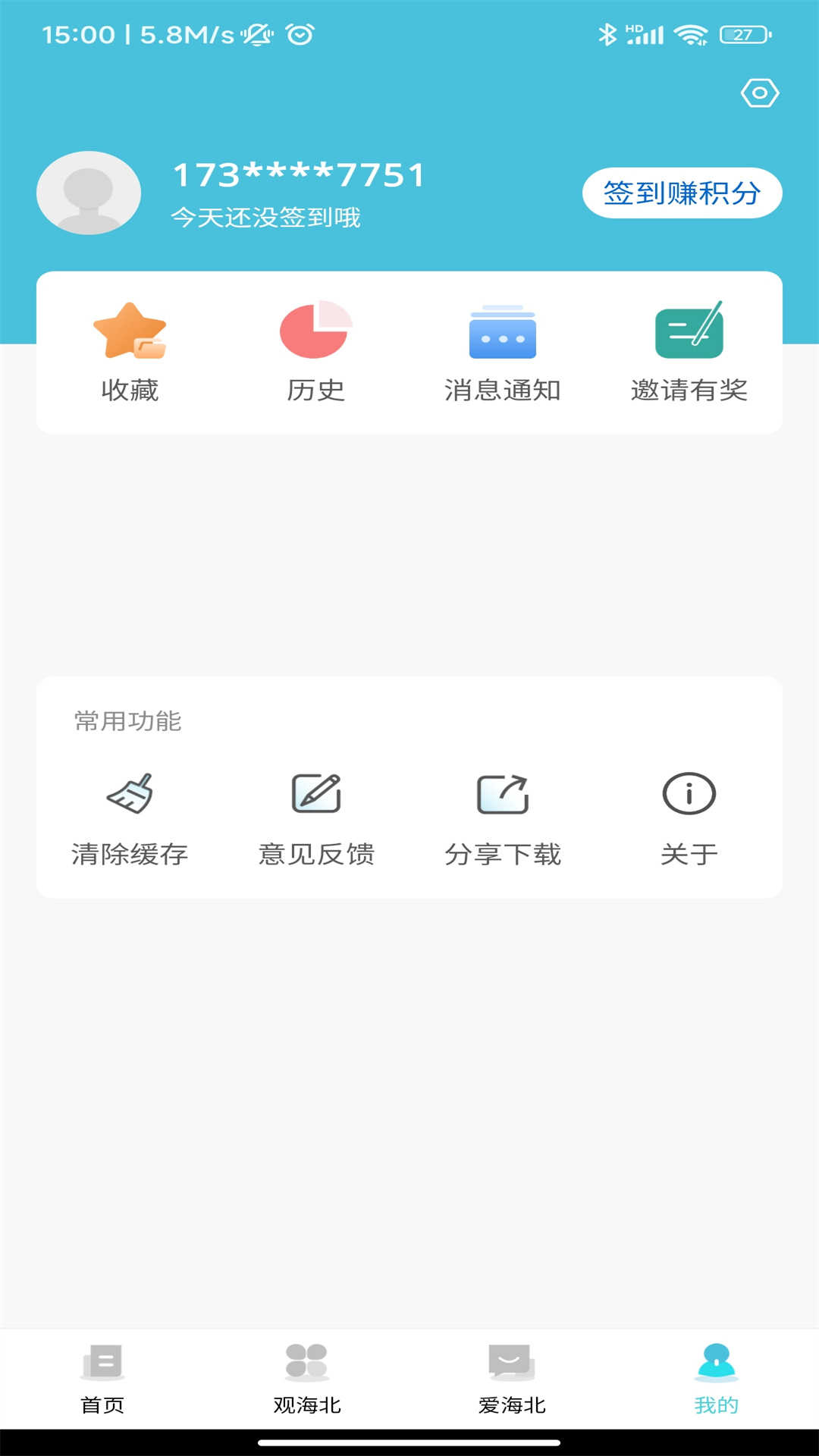 爱海北app下载,爱海北新闻资讯app官方版 v1.2.1