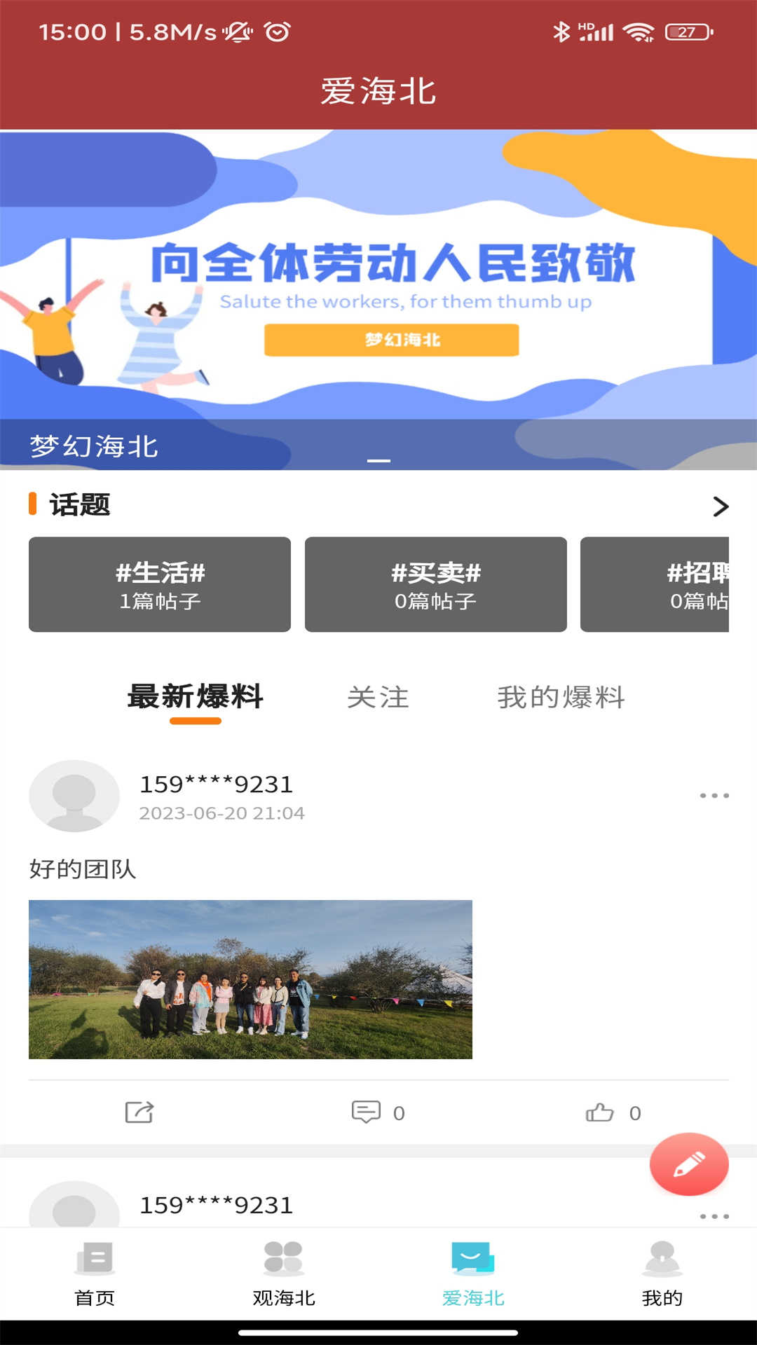 爱海北app下载,爱海北新闻资讯app官方版 v1.2.1