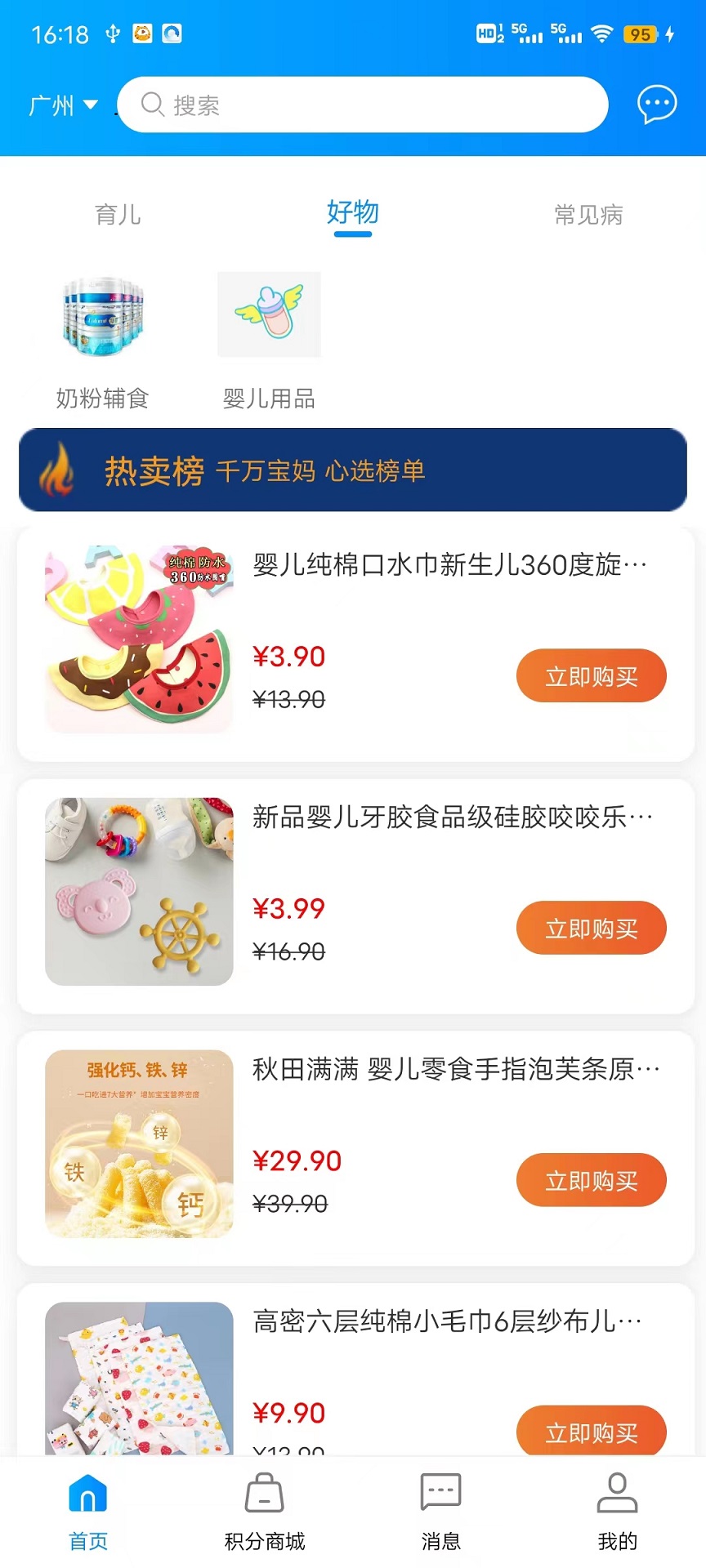 粤儿保app下载,粤儿保健康科技app官方版 v1.0.4
