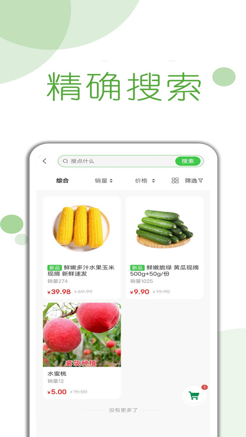 首月买菜app下载,首月买菜app官方版 v1.0.7