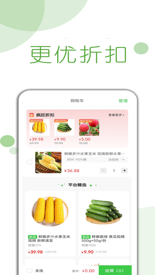 首月买菜app下载,首月买菜app官方版 v1.0.7
