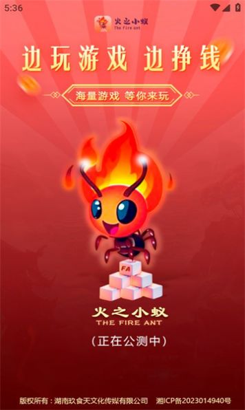 火之小蚁app下载,火之小蚁游戏盒子app官方版 v3.0.23718