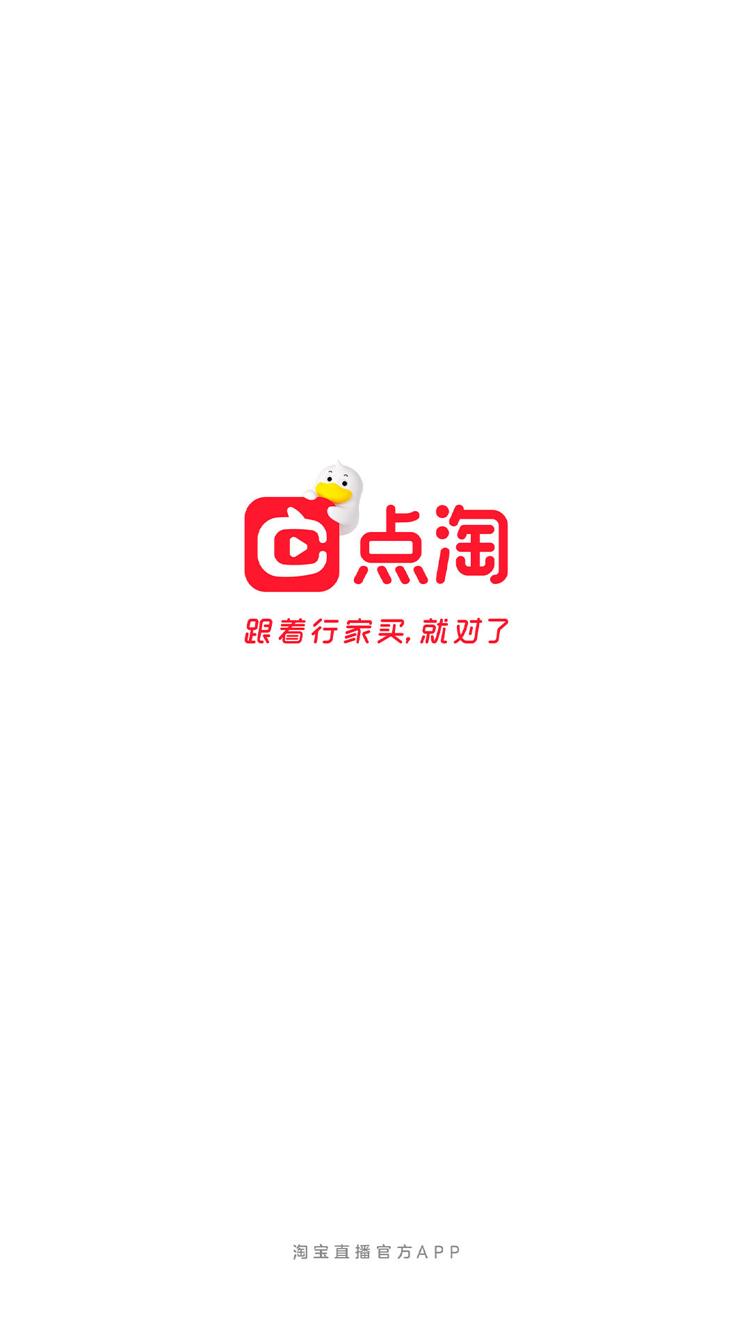 点淘-淘宝直播官方app下载-点淘app下载安装v3.7.19 安卓最新版