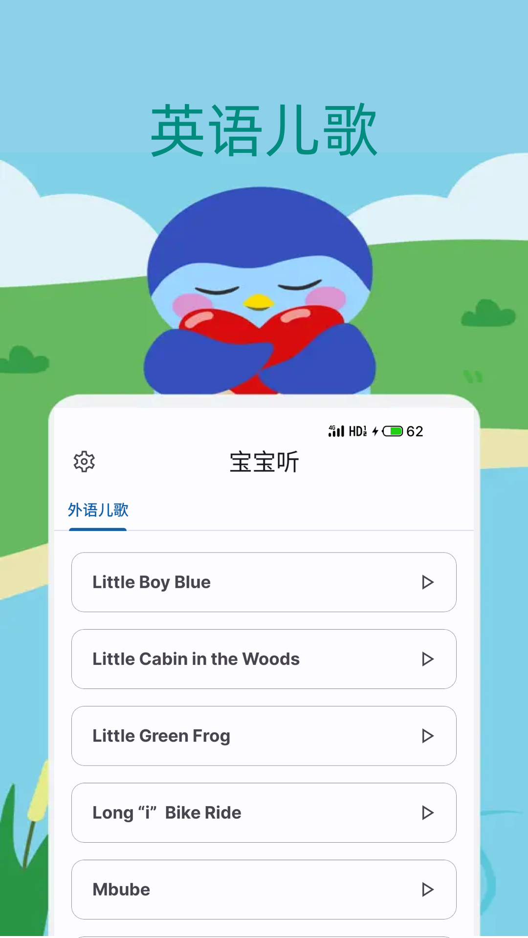 宝宝儿歌故事大全下载安卓版-宝宝儿歌故事大全appv1.0.0 最新版