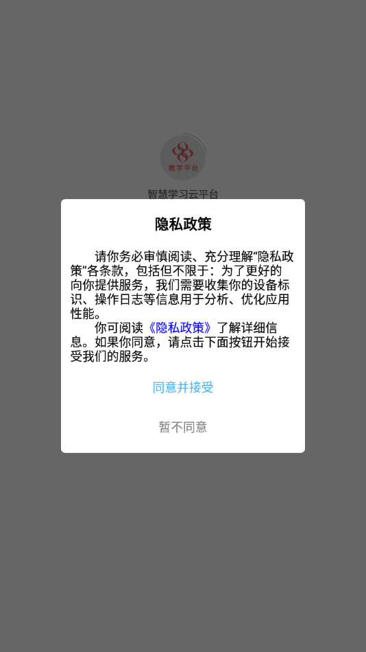 南京医科大学智慧学习云平台下载-智慧学习云平台appv1.0.10 最新版