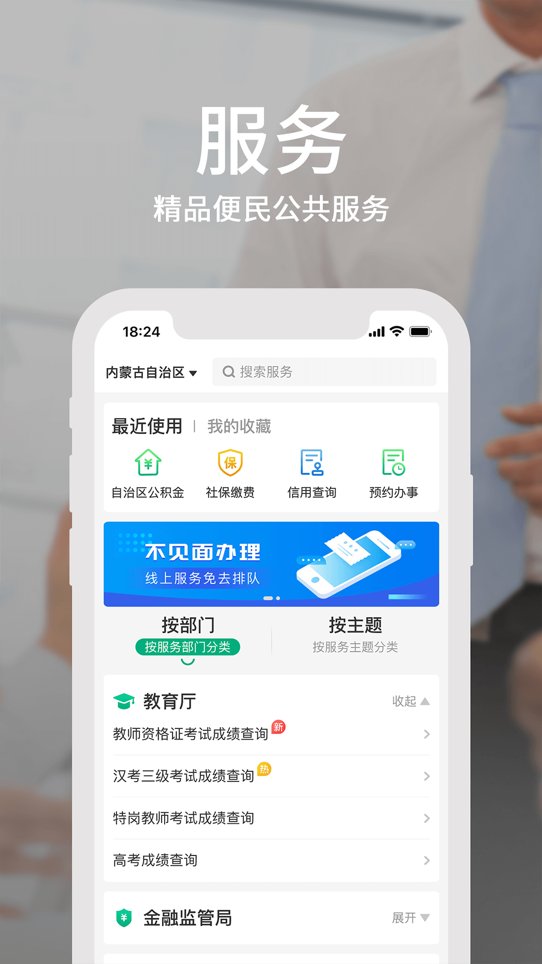 蒙速办下载安装-蒙速办app官方下载v3.11.11 最新版