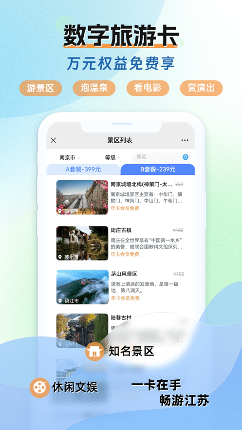 水韵旅游app下载安卓-水韵旅游appv1.1.1 最新版