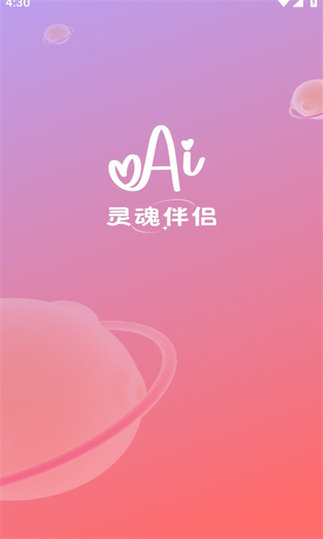 AI灵魂伴侣app下载-AI灵魂伴侣v1.0.8 官方版