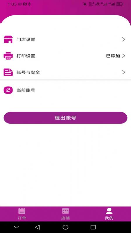 北夫商家版app下载-北夫商家版v2.0.7 最新版