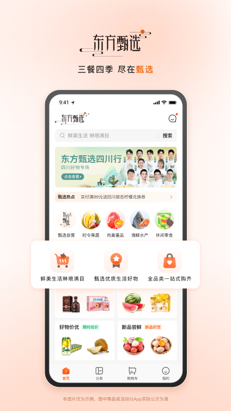 东方甄选官方下载-东方甄选appv2.0.6 最新版