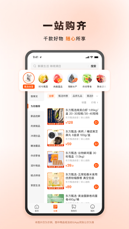 东方甄选官方下载-东方甄选appv2.0.6 最新版