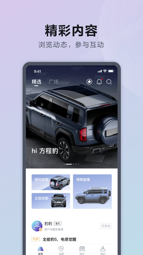 方程豹汽车官方下载-方程豹汽车appv1.0.0 最新版