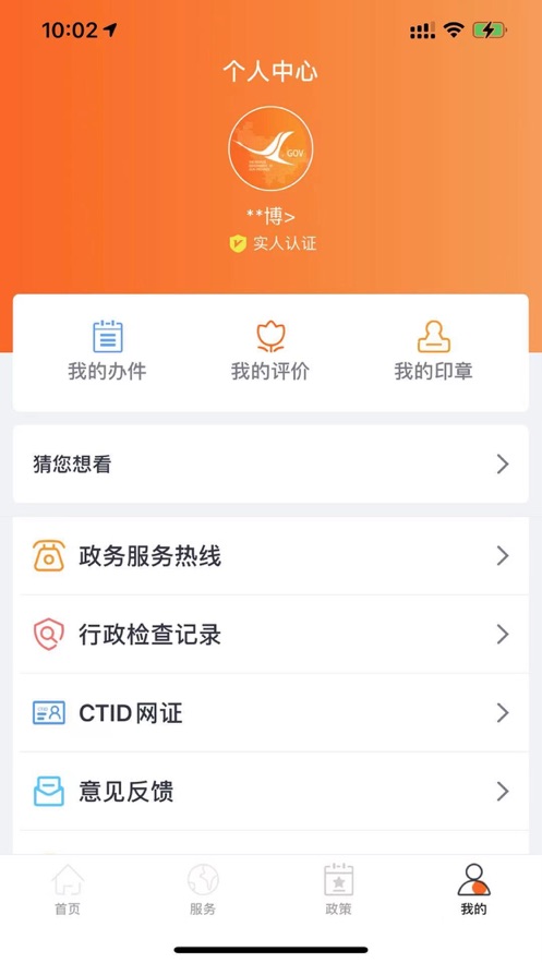 吉事办app官方下载安装最新版图片1