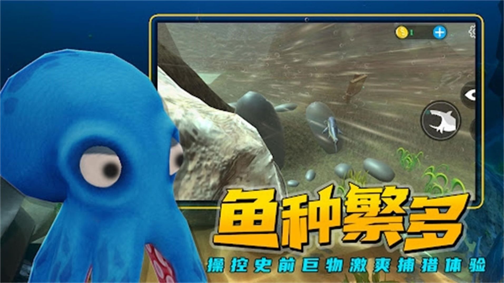 海洋猎杀族游戏安卓版图片1