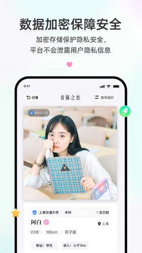 《青藤之恋》app靠谱吗