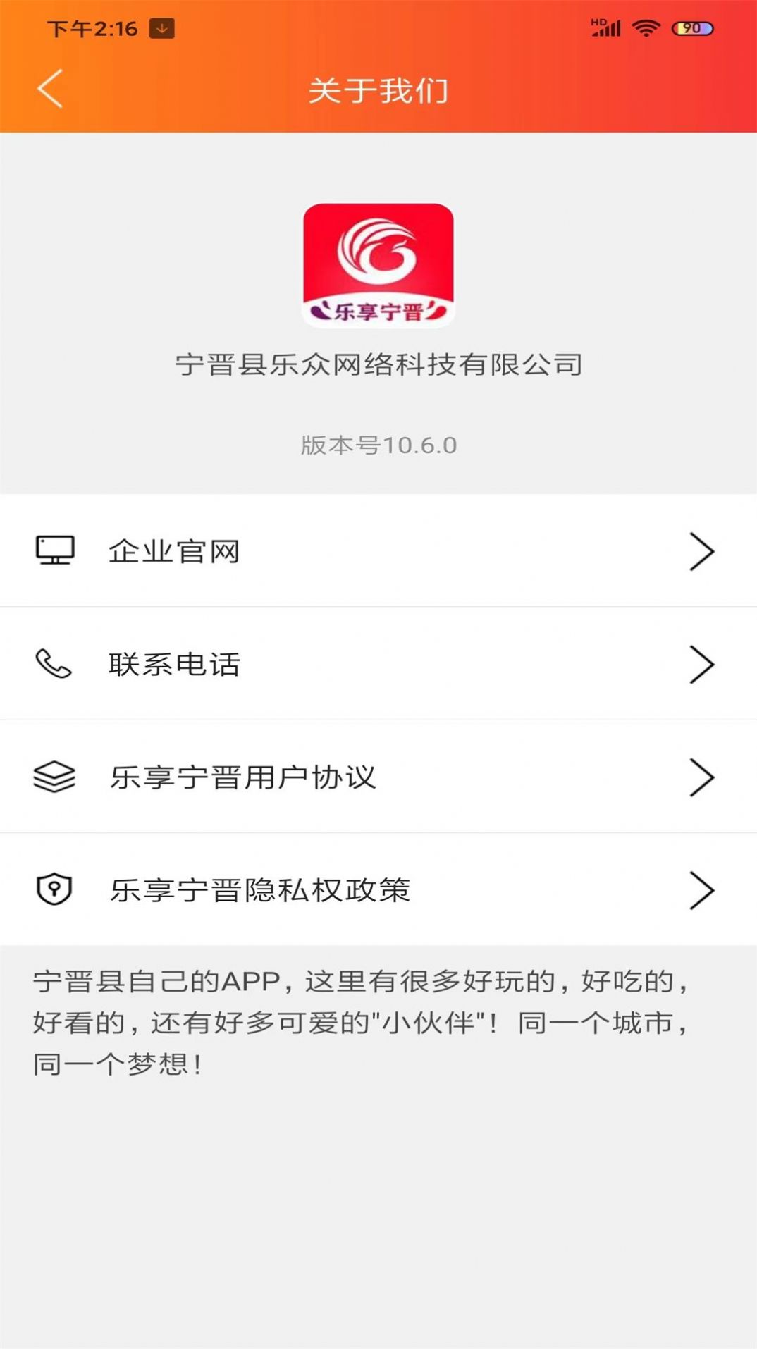 乐享宁晋app最新版图片1