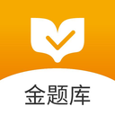 金题库官方版-金题库app下载v2.5.4 安卓版