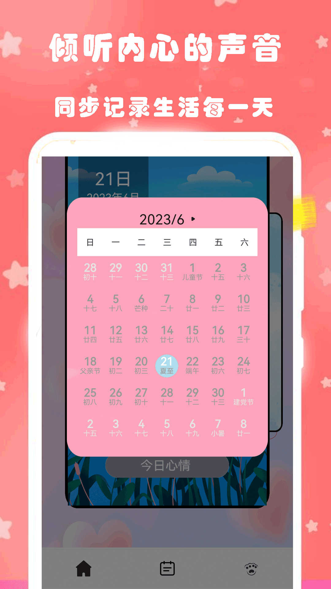 心动恋爱日常日记app官方版图片1