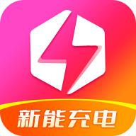 新能充电app下载-新能充电v1.6.5 官方版