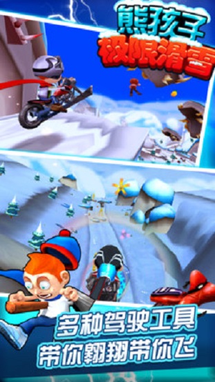熊孩子极限滑雪游戏下载-熊孩子极限滑雪安卓版下载v1.2.0