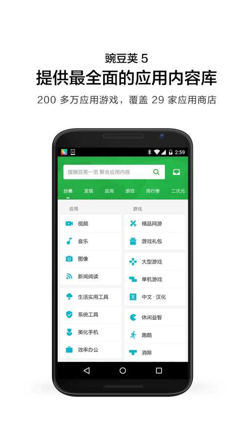 豌豆荚app下载-豌豆荚应用商店-豌豆荚apk 下载v6.0.21
