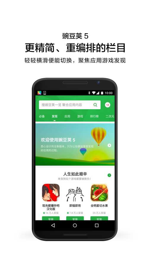 豌豆荚app下载-豌豆荚应用商店-豌豆荚apk 下载v6.0.21