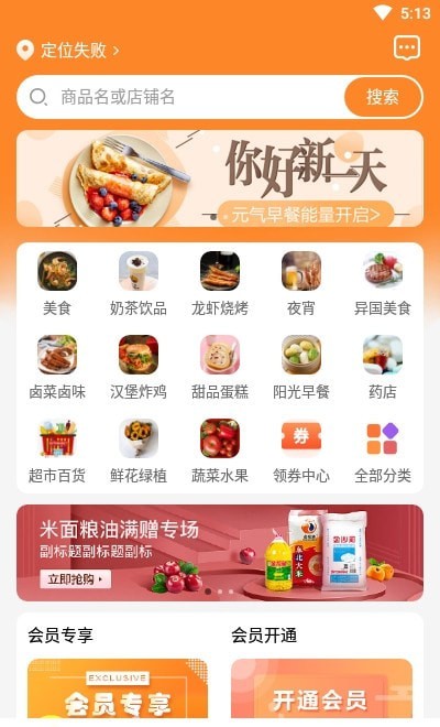 煮团外卖app安卓版下载-煮团外卖附近美食快速送达商家好评优惠卷下载v1.0.9
