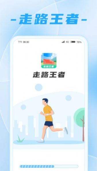 走路王者app安卓版下载-走路王者运动健身自动计步身体健康下载v1.0.1