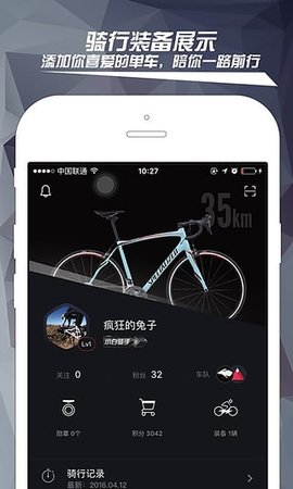 兔子骑行app安卓版下载-兔子骑行骑行运动定为导航轨迹记录下载v2.1.3