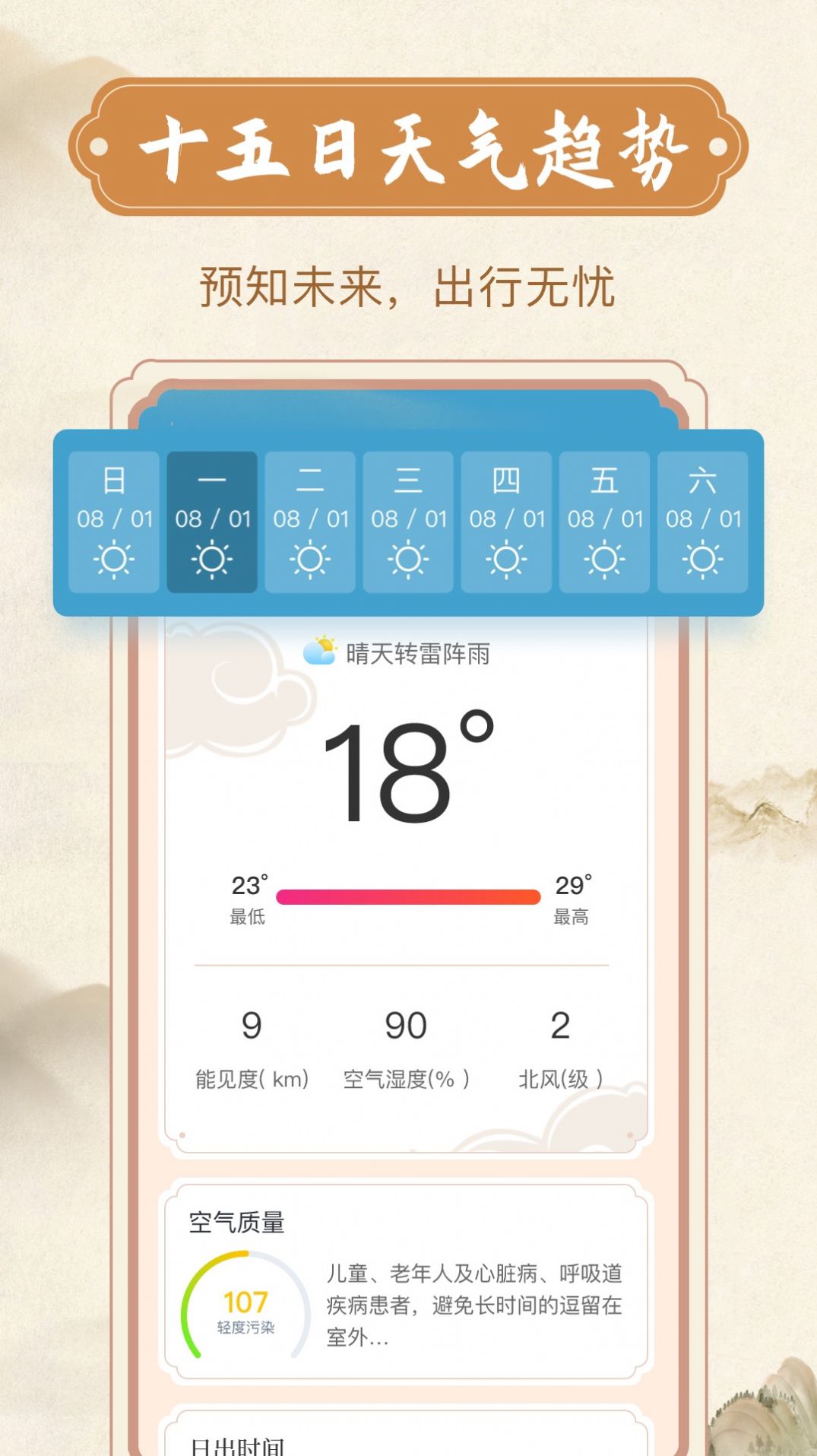 烟雨天气app安卓版下载-烟雨天气全新上线的天气预报平台下载v1.0.0