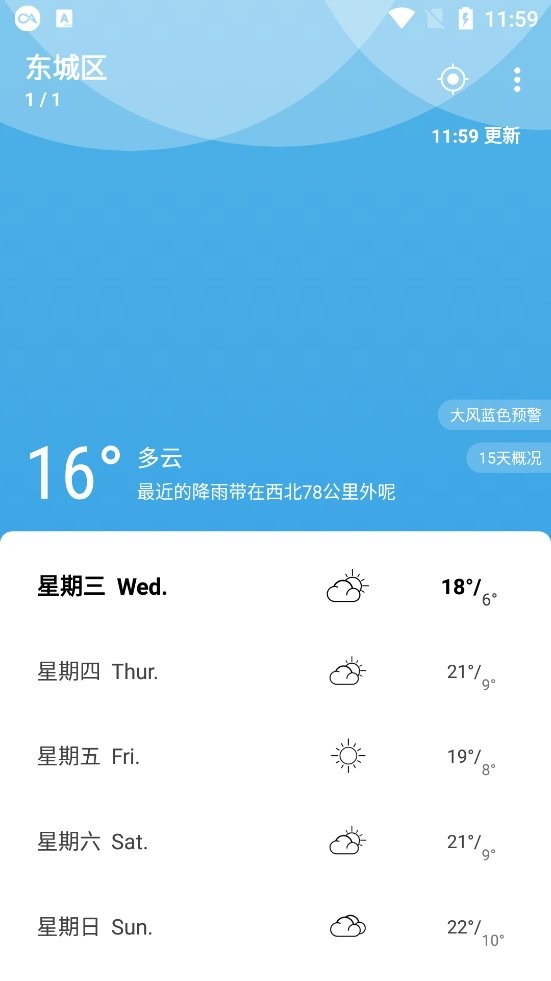 雨季天气app安卓版下载-雨季天气实时更新天气逐时预报下载v1.0.0