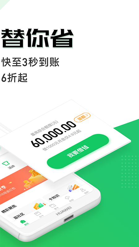 省呗app下载-省呗借钱v8.25.0 安卓版