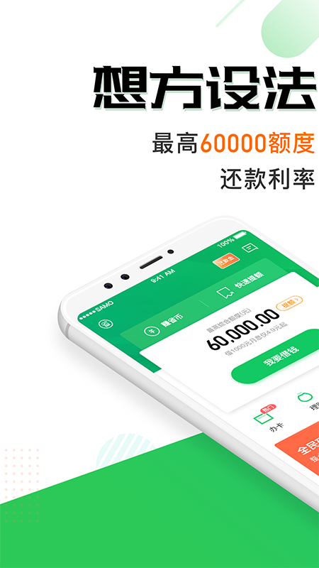 省呗app下载-省呗借钱v8.25.0 安卓版