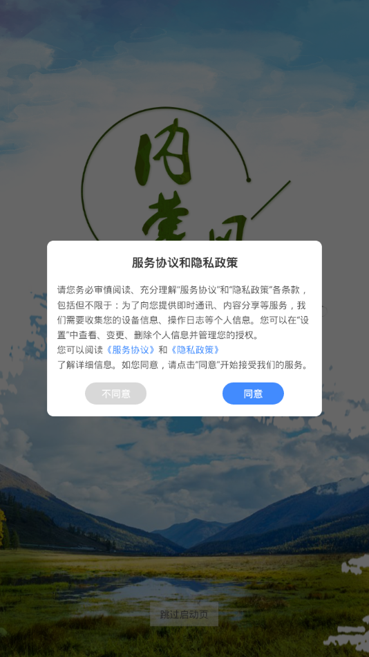 内蒙古风控查安康软件下载-内蒙古风控appv6.309.143 最新版