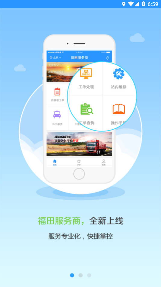 福田服务商app最新版下载-福田服务商appv4.24.1 最新版本
