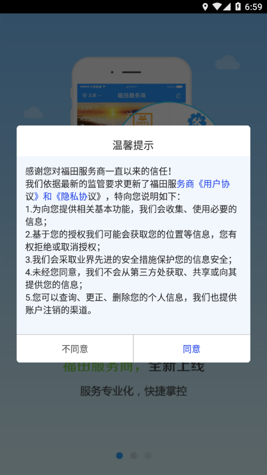 福田服务商app最新版下载-福田服务商appv4.24.1 最新版本