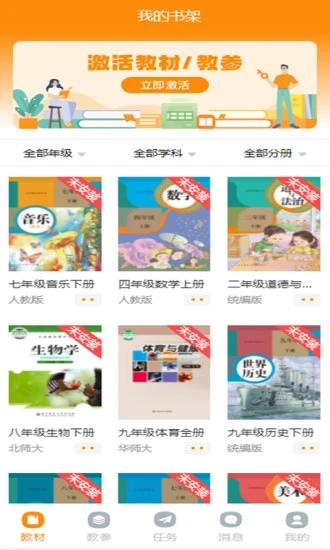 河南数字教材服务平台下载,河南数字教材服务平台手机版app新版 v1.38.0