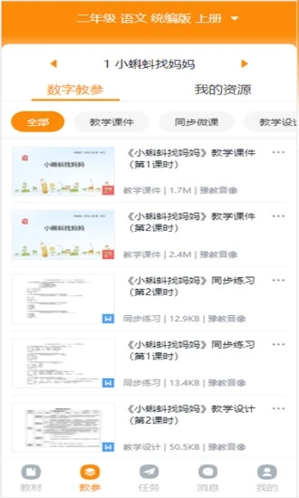 河南数字教材服务平台下载,河南数字教材服务平台手机版app新版 v1.38.0