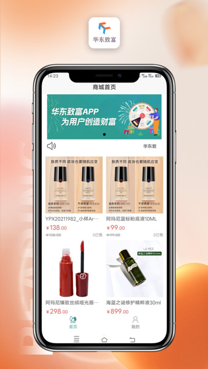 华东致富app下载,华东致富电商购物app官方版 v1.0.3