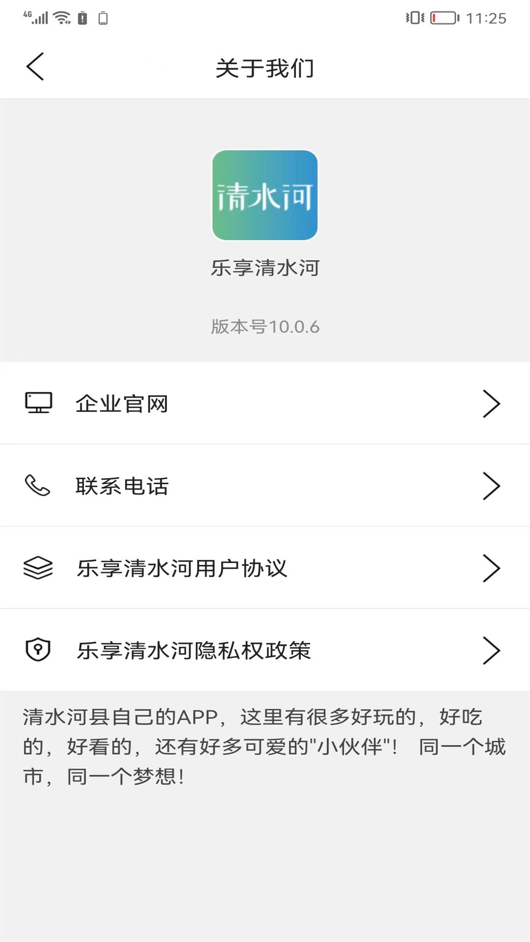 乐享清水河APP下载,乐享清水河同城服务APP官方版 v10.0.8