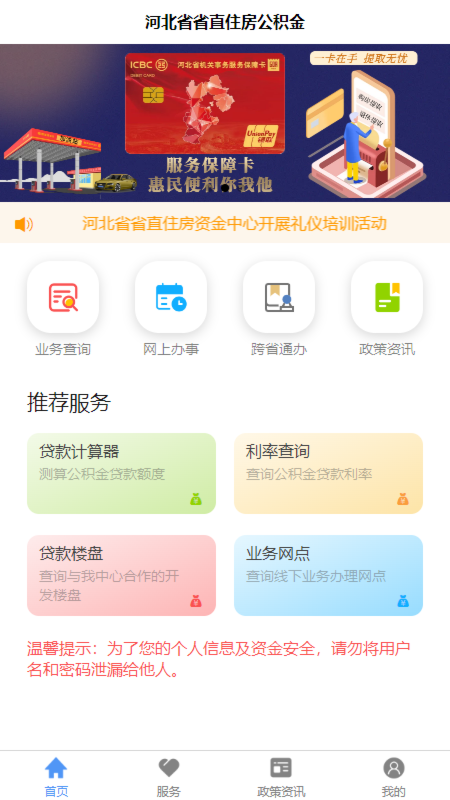 河北省省直公积金app下载,河北省省直公积金app下载官方最新版 v2.9.4