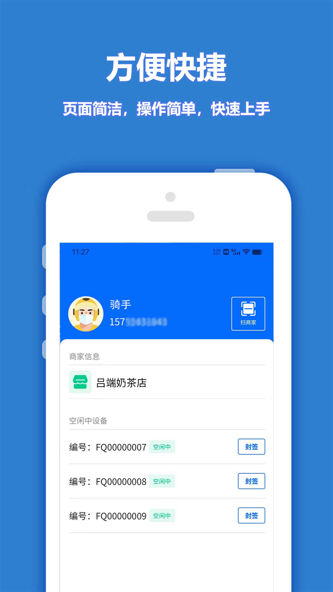 尚尚骑手app下载,尚尚骑手app官方版 v1.0.0