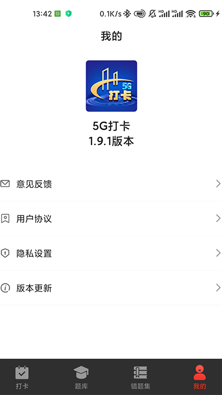 5G打卡app下载,5G打卡自律app官方版 v1.9.1