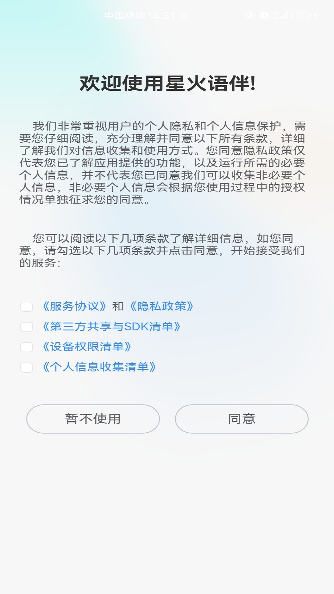 星火语伴app下载,星火语伴app官方下载 v1.0.1088