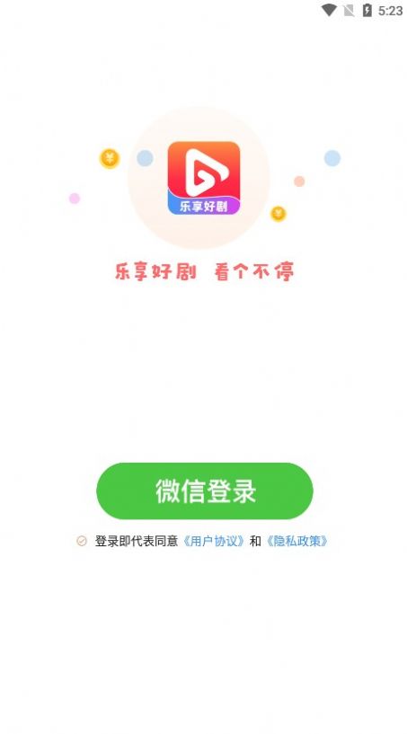 乐享好剧app下载,乐享好剧app官方版 v1.0.1