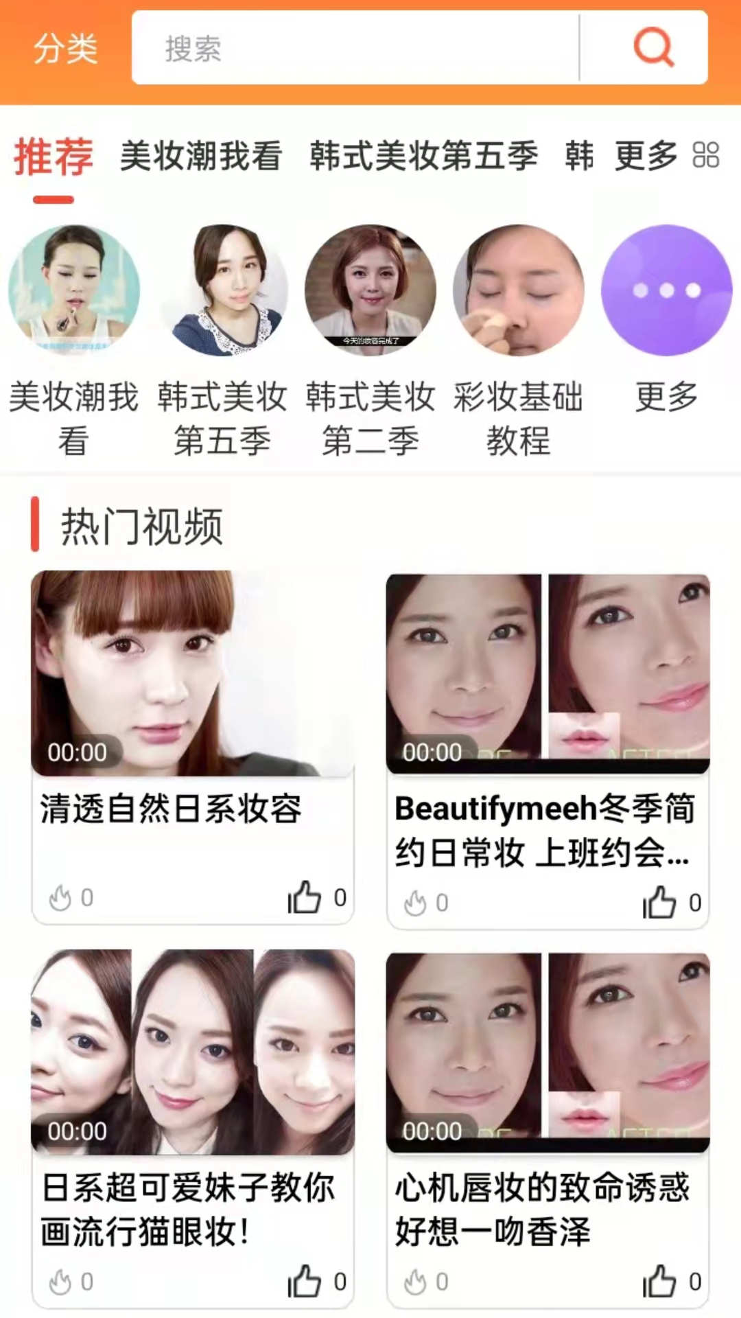 美妆达人秀app下载,美妆达人秀app官方版 v2.1.8
