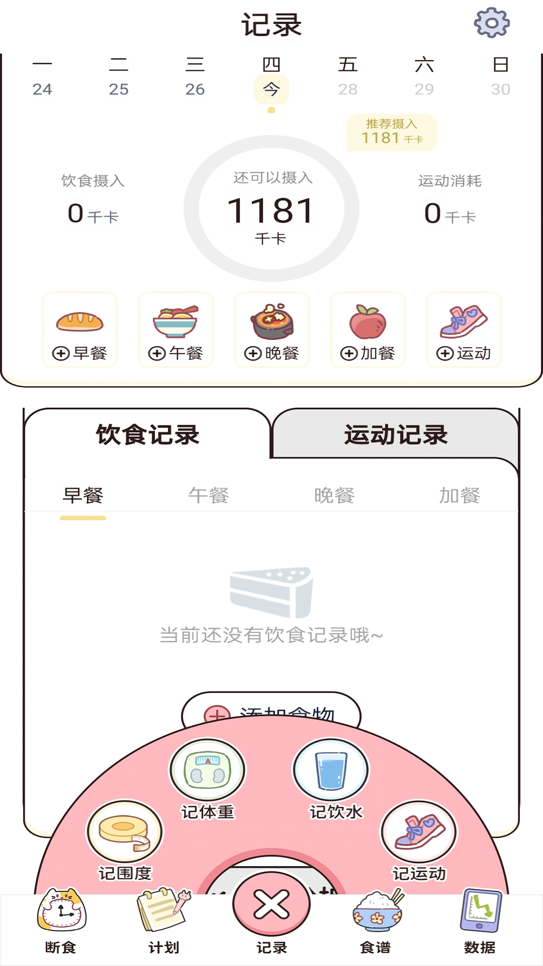 蜜桃轻断食app下载,蜜桃轻断食app安卓版 v1.0.0